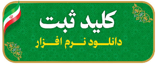 دانلود نرم افزار کلید ثبت