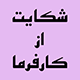 اداره کار